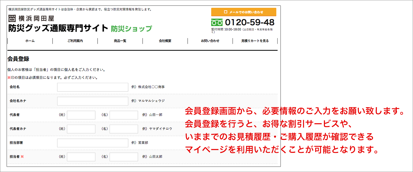 簡単お見積発行の流れについて – 横浜岡田屋防災グッズ通販専門サイト