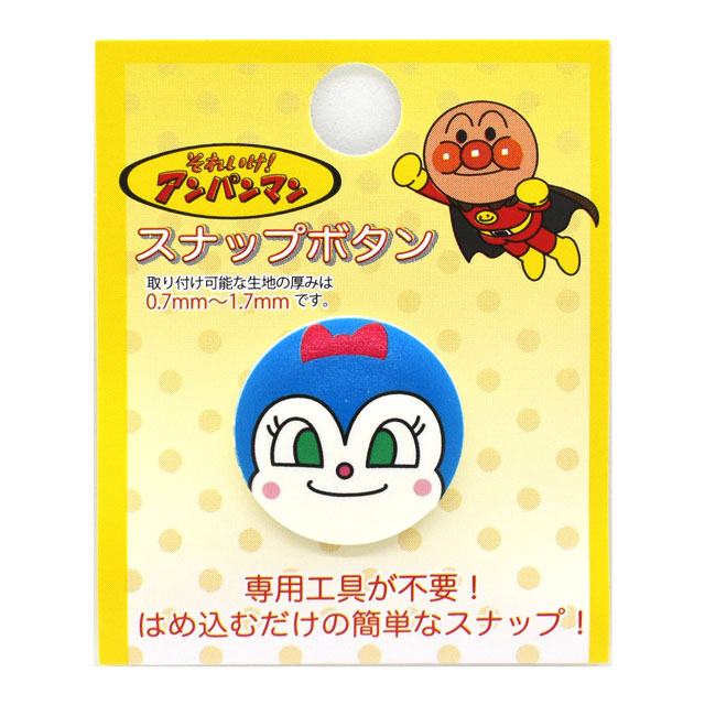 キャラクタースナップボタン それいけ！アンパンマン（ASB024） 20mm