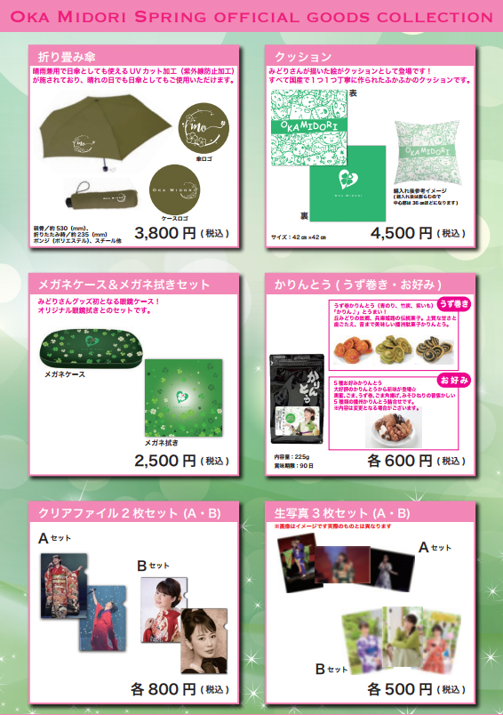 1月27日（木）よりファンクラブ限定サイトにて予約グッズ販売開始