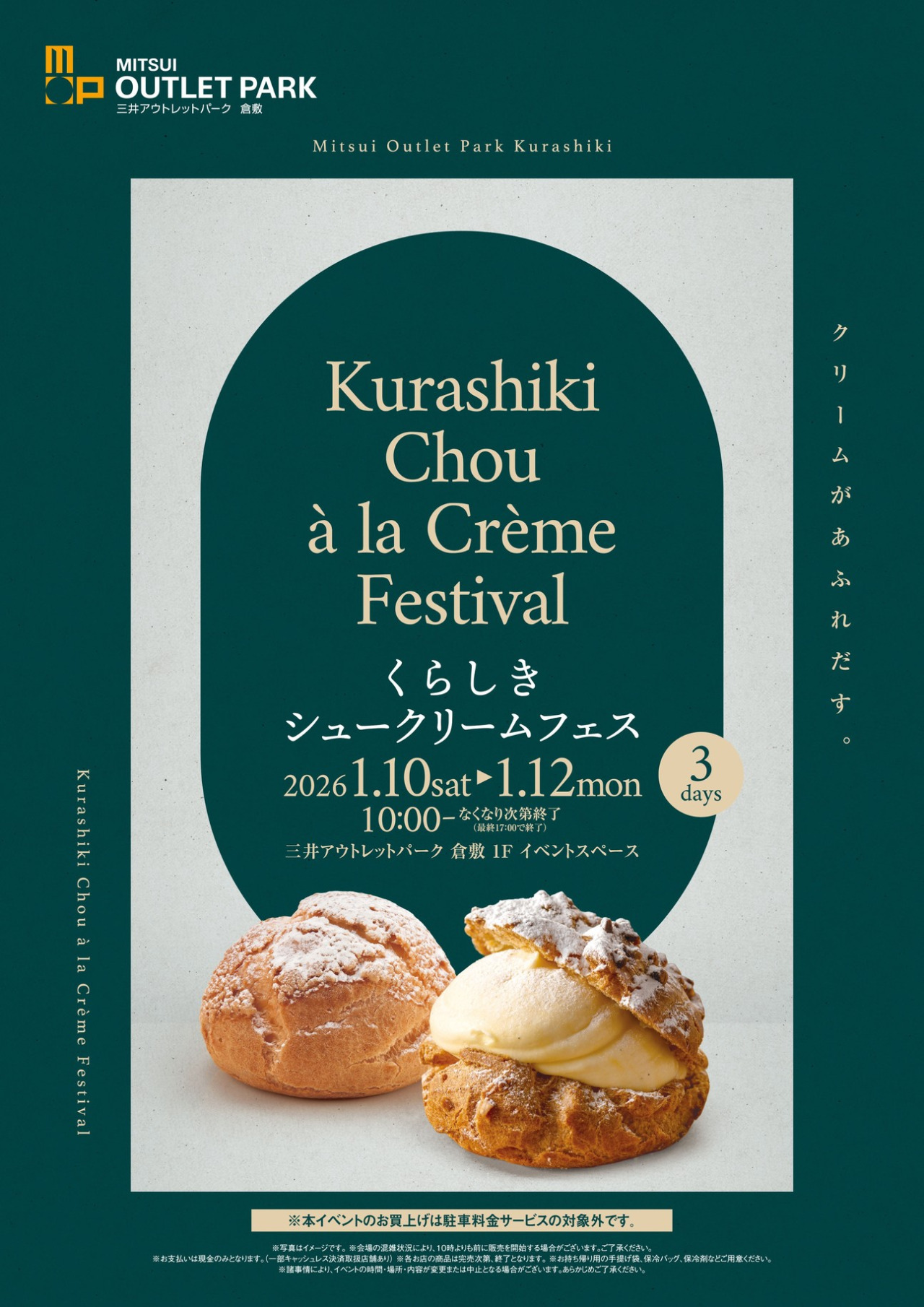 三井アウトレットパーク 倉敷「くらしきシュークリームフェス2026