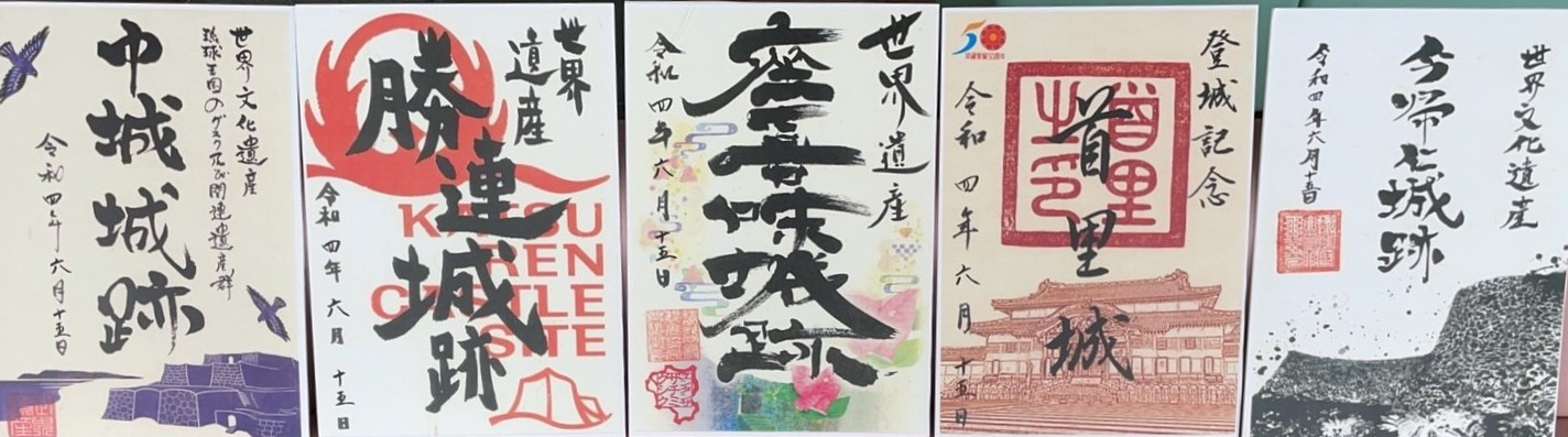 世界遺産の今帰仁城跡で「御城印」販売開始！5つの城巡りの記念に