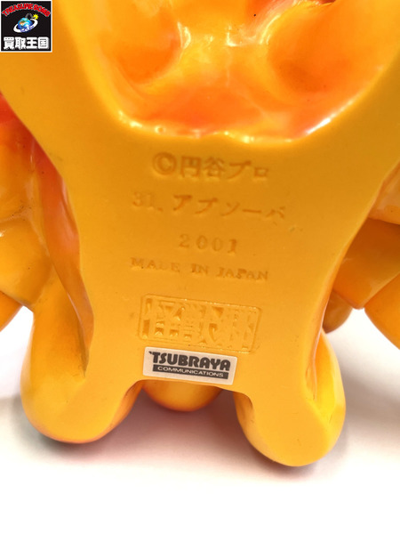 ソフビシリーズ 怪獣郷 円盤生物 アブソーバ（イエロー） ウルトラマン