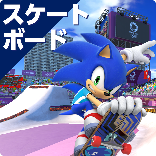 東京2020年競技 | マリオ&ソニック AT 東京2020オリンピック（マリソニ）