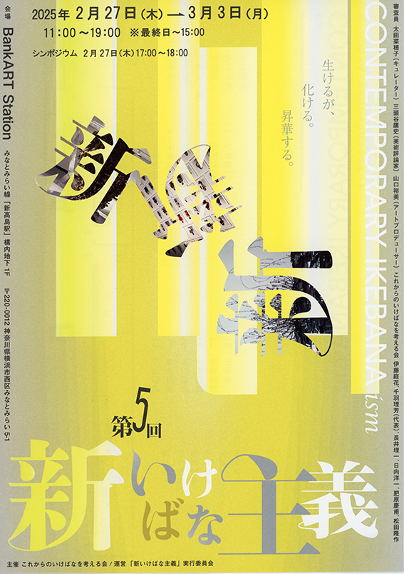 小原流挿花」2025年2月号のお知らせ | いけばな小原流