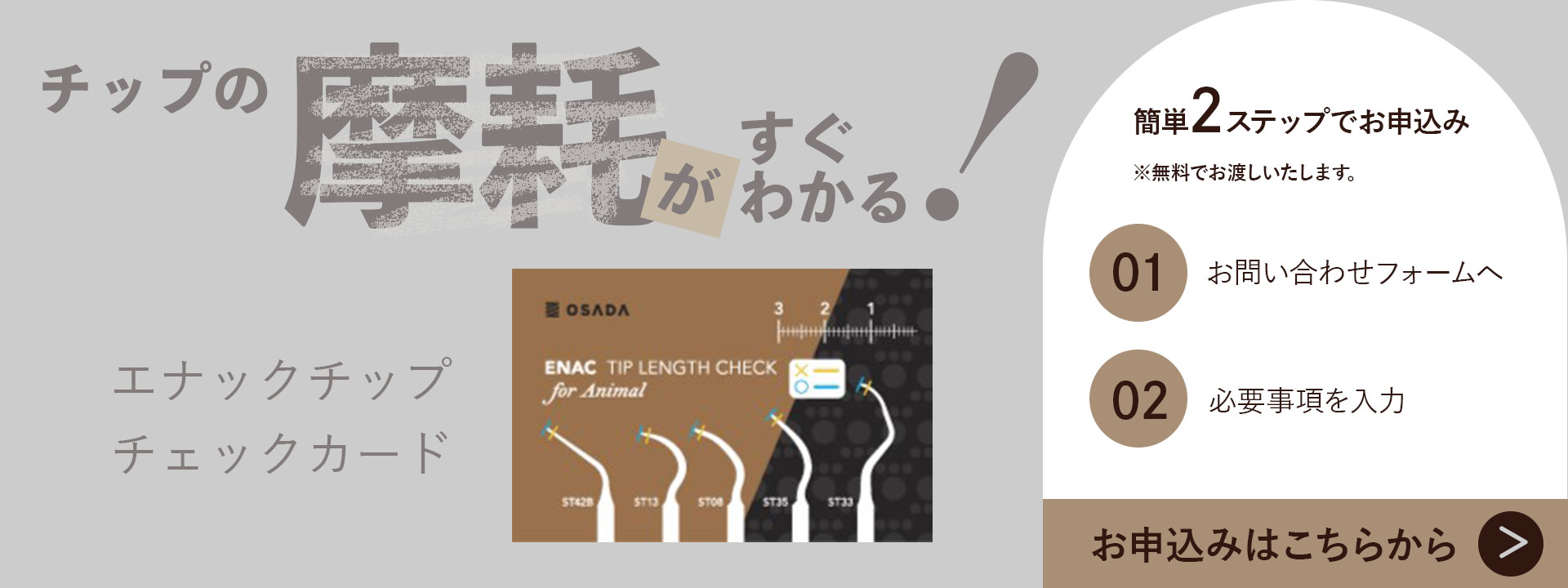 超音波スケーラー用チップ】エナックチップ｜長田電機工業｜獣医科用