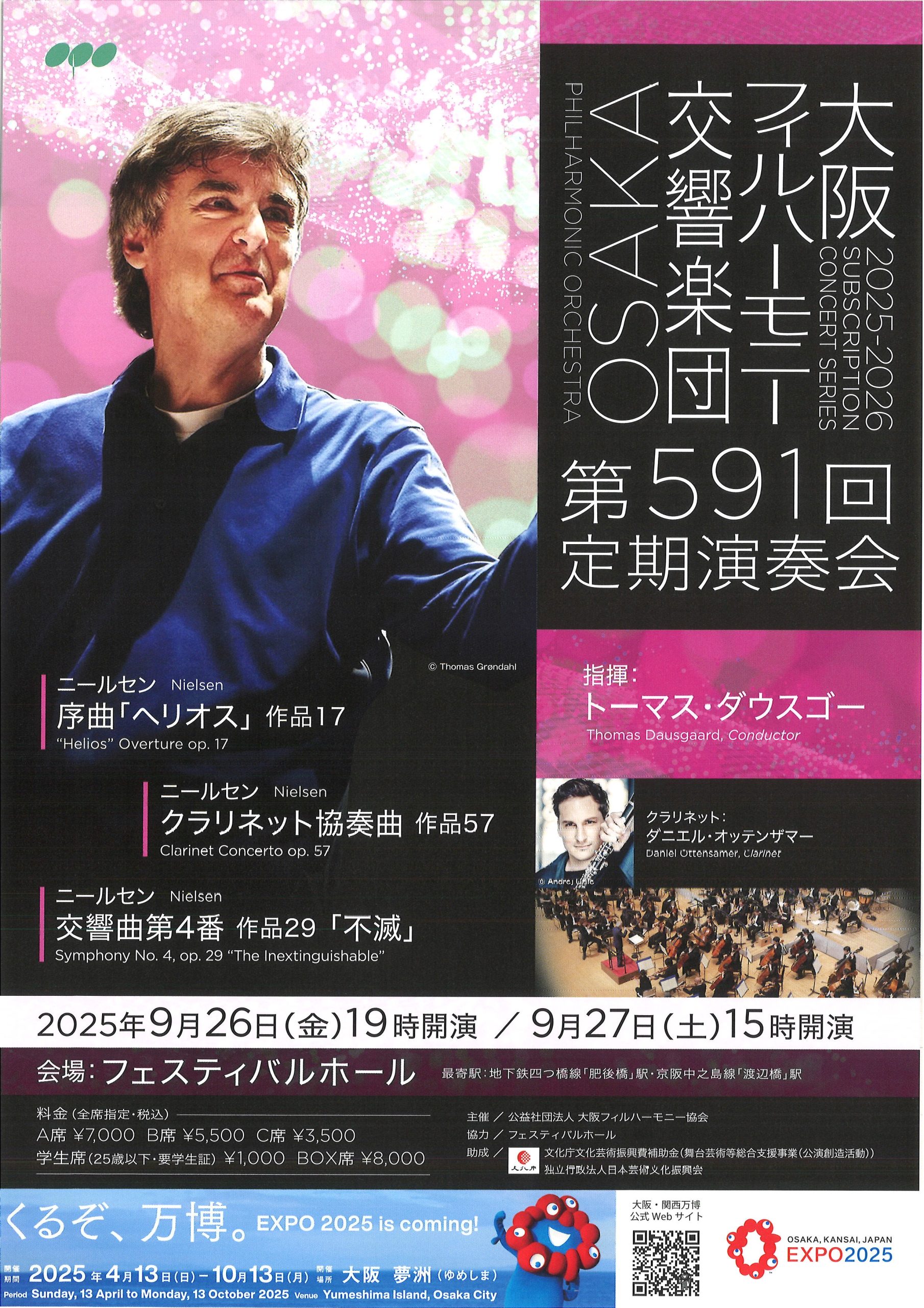 第591回定期演奏会 | 大阪フィルハーモニー
