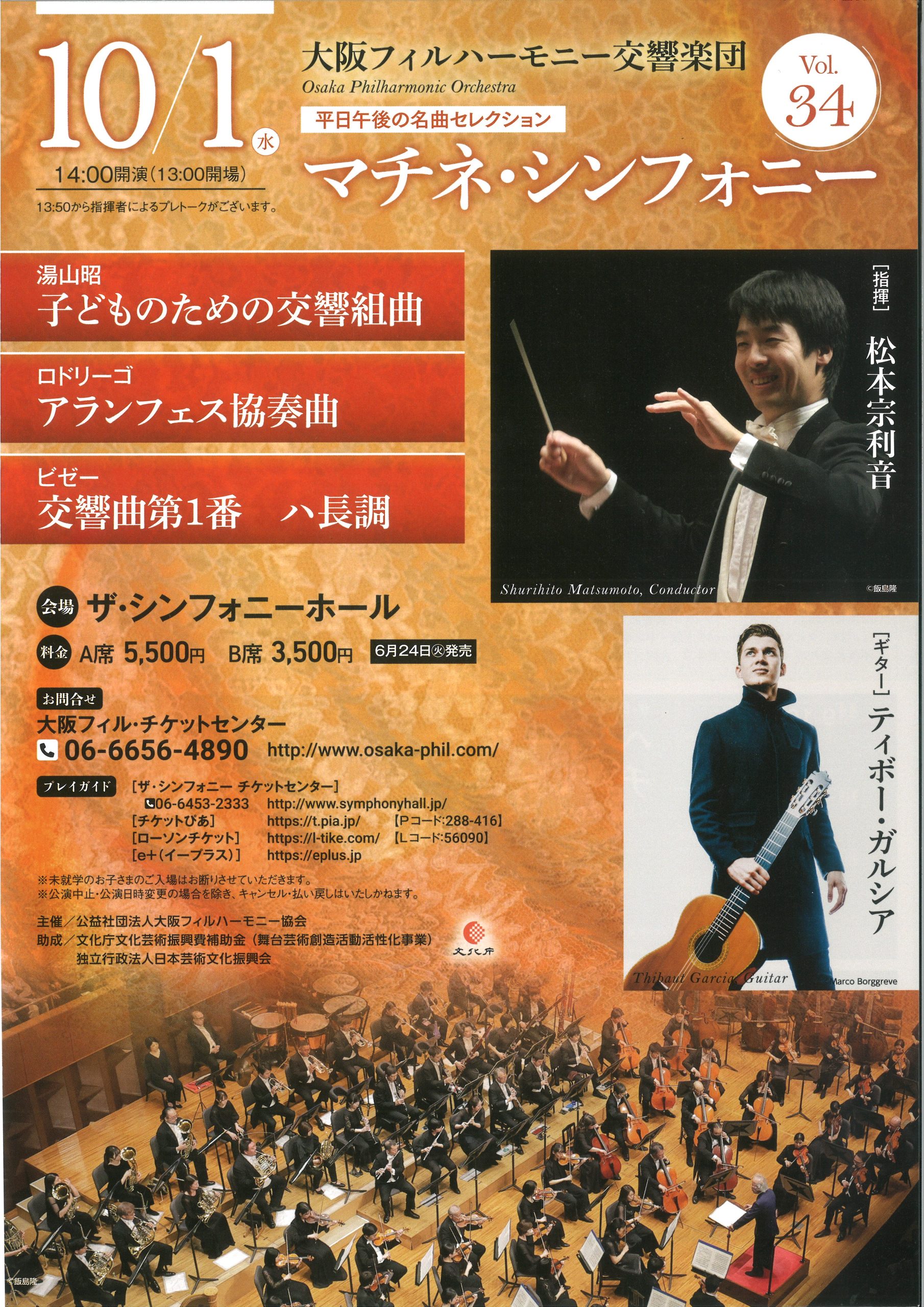 マチネ・シンフォニーVol.34 | 大阪フィルハーモニー