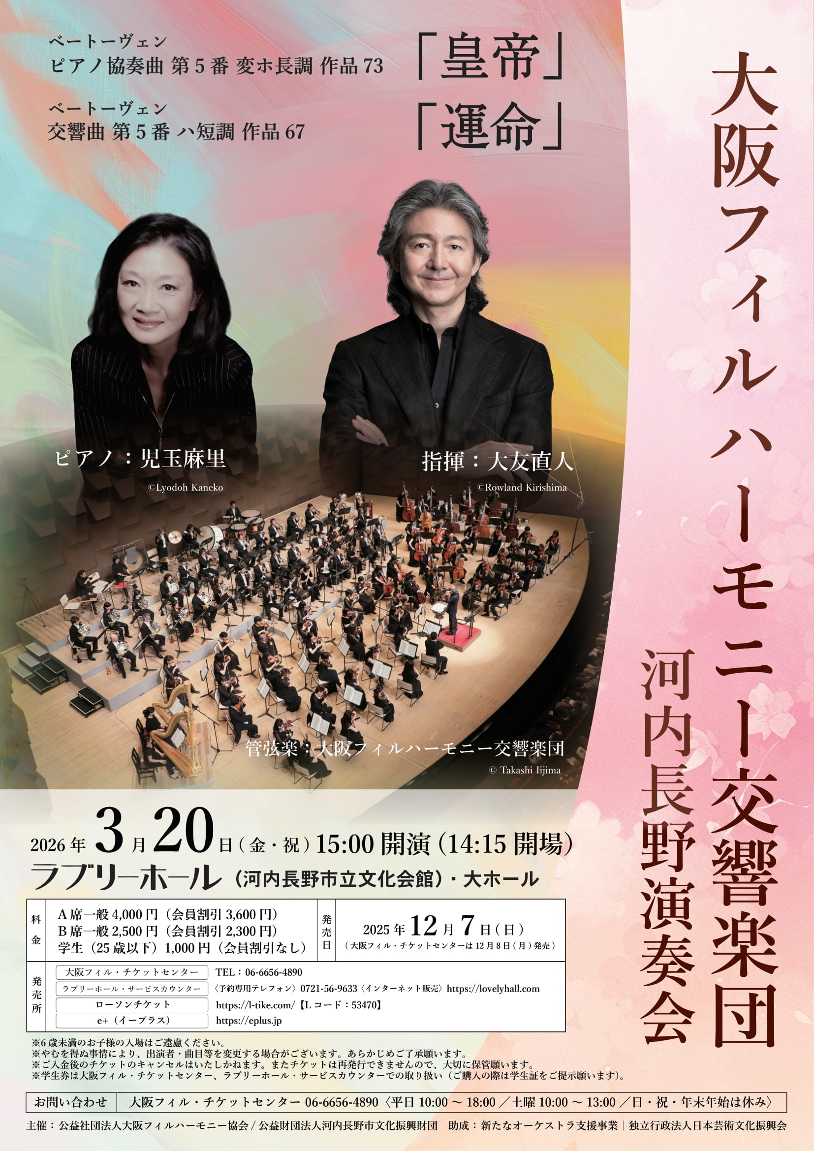 大阪フィルハーモニー交響楽団 河内長野演奏会 | 大阪フィルハーモニー