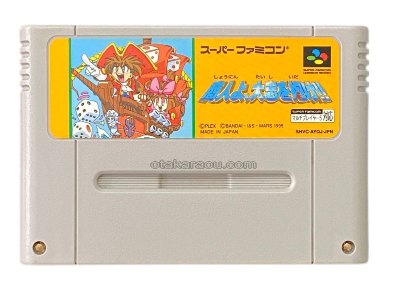商人よ、大志を抱け!!｜懐かしの名作スーパーファミコンソフトを今すぐ