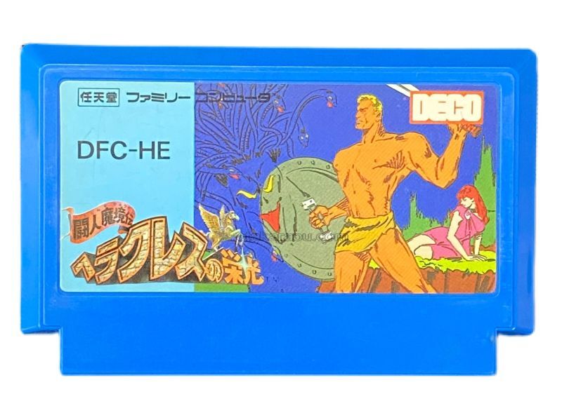 ヘラクレスの栄光』ファミコンソフト｜人気のレトロゲーム販売中