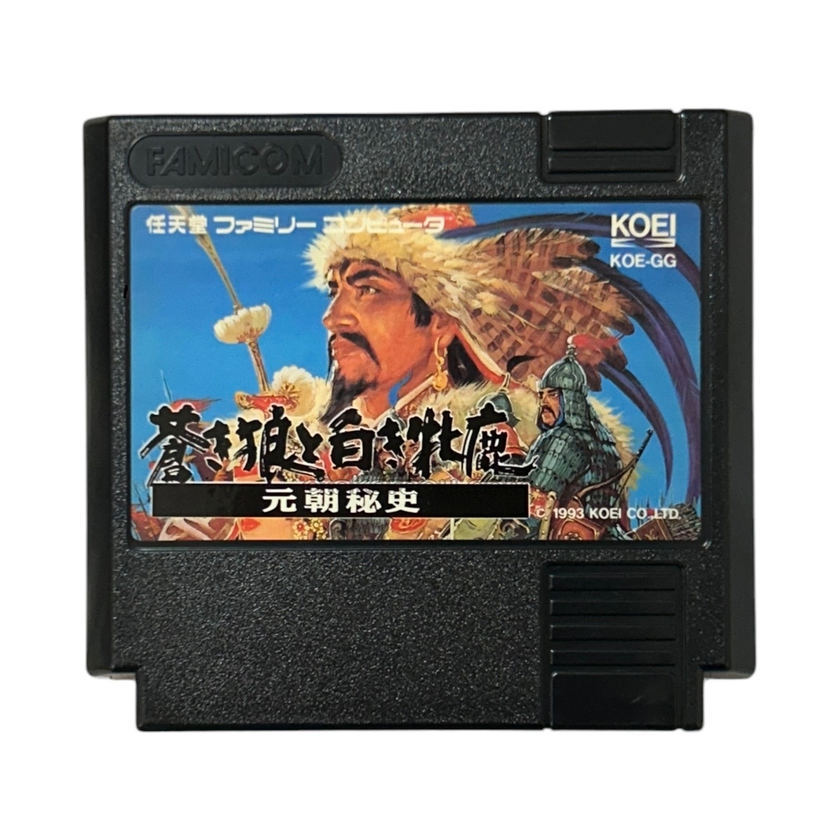 ファミコン ソフト 蒼き狼と白き牝鹿 元朝秘史 中古 動作確認済