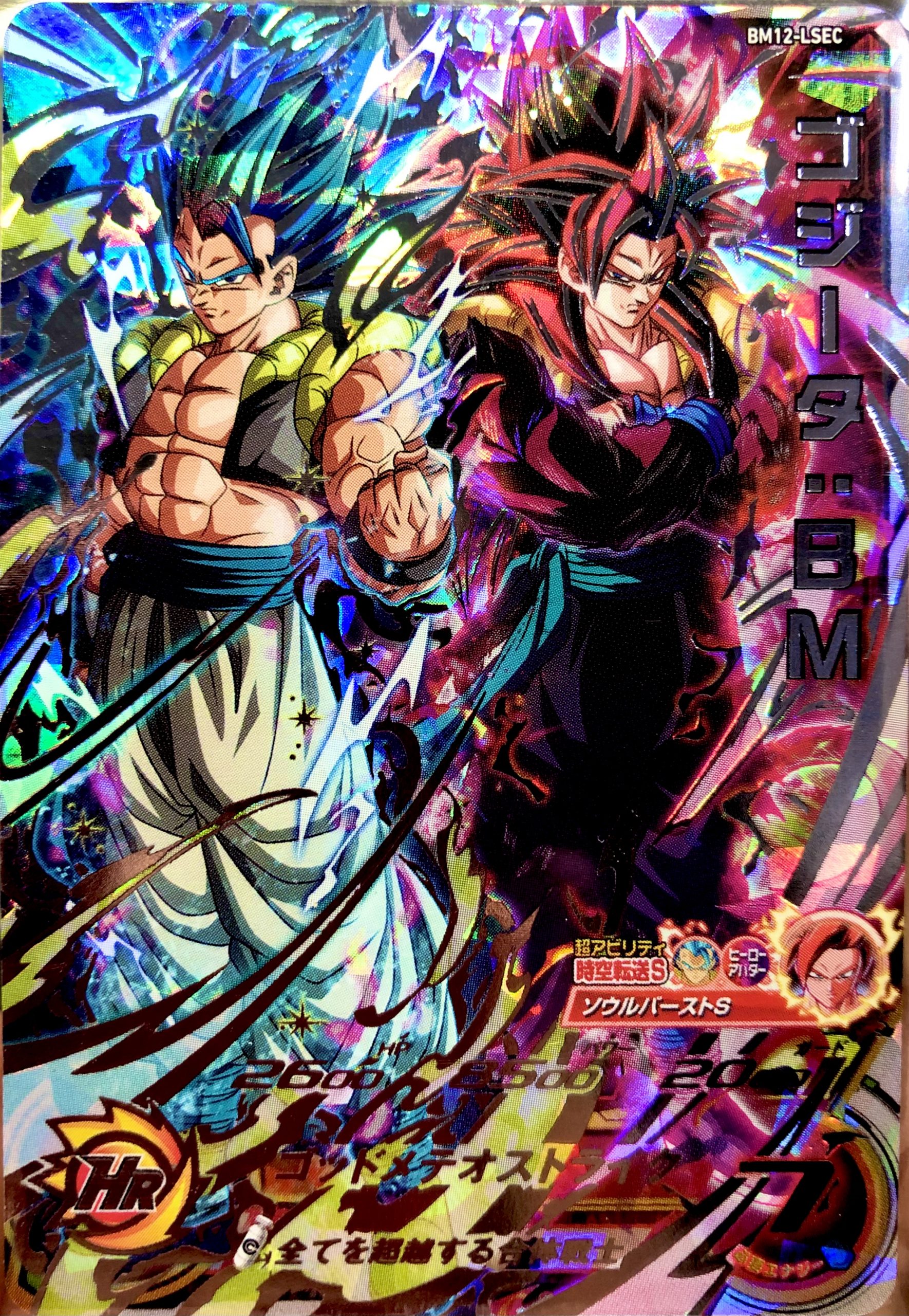 ドラゴンボールヒーローズ ゴジータ:BM シークレットレア BM12弾 買取