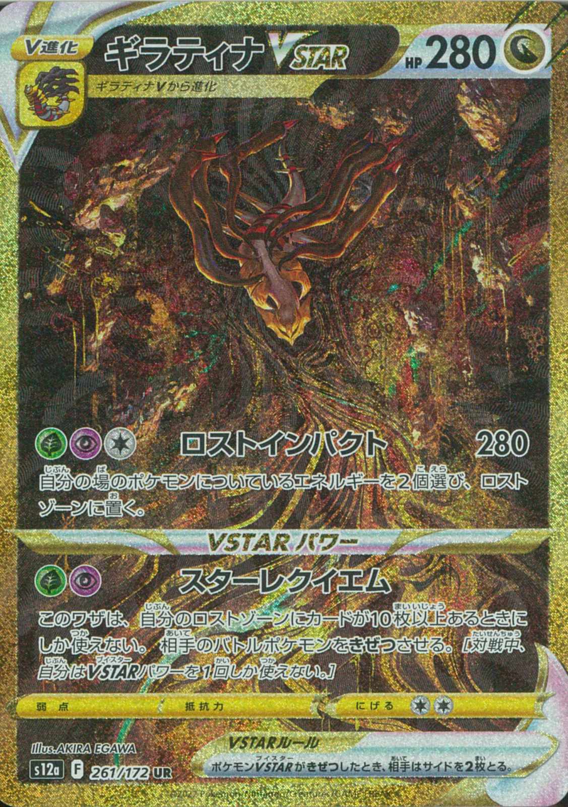 ポケモンカード UR ギラティナVSTAR 買取しました！ | ゲーム