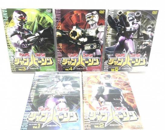DVD 特捜ロボ ジャンパーソン 全5巻セット (初回特典/解説書付き) 買取