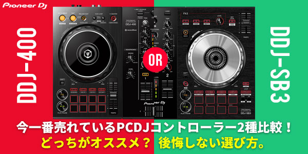 大人気だったPioneerPCDJコントローラーのDDJ-SBの後継機DDJ-SB2が誕生！！