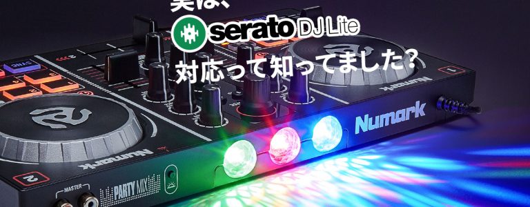期間限定大幅値下げ中！コスパが史上最強のDJコントローラー！】Numark