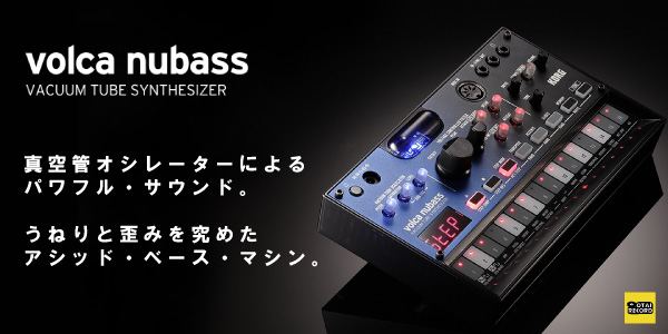 真空管オシレーターによるパワフル・サウンド。うねりと歪みを究めた