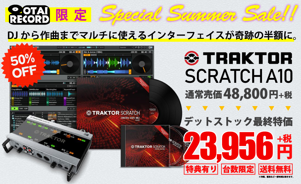Native Instruments/Traktor Scratch A10の紹介です。