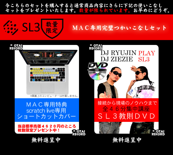SL3/MAC限定！SL3使いこなしセット(教則DVD+ショートカットカバー