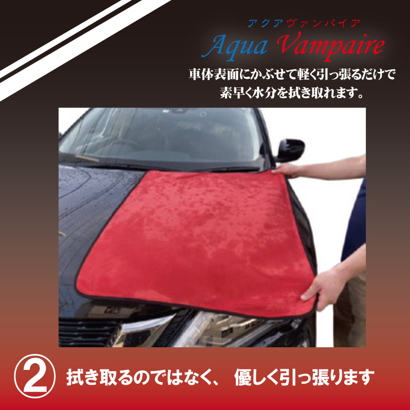 アクアヴァンパイアML – カーケア用品企画、製造、販売 株式会社