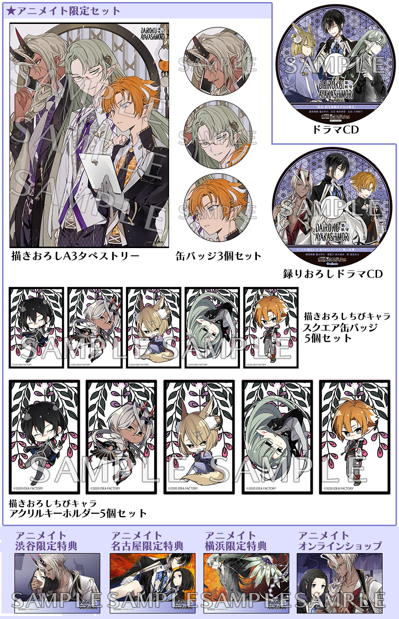 DAIROKU：AYAKASHIMORI