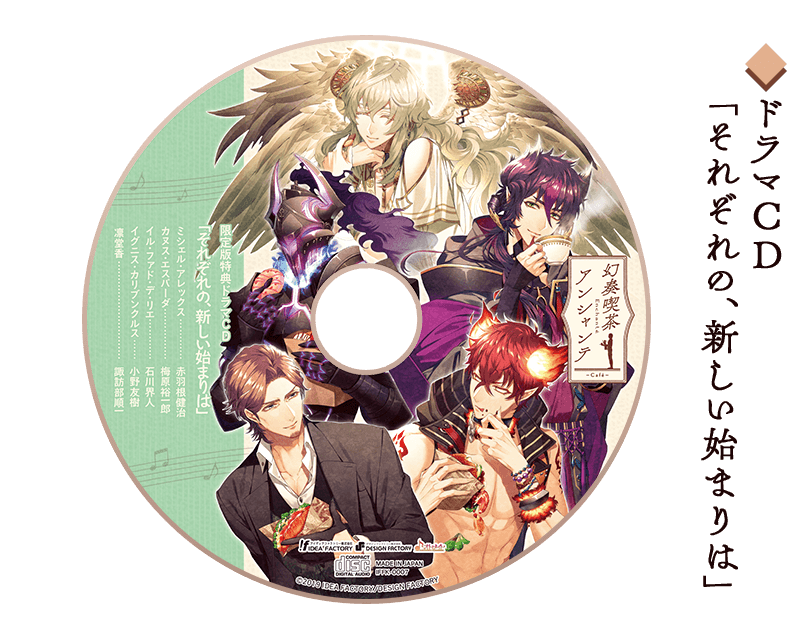 幻奏喫茶アンシャンテ