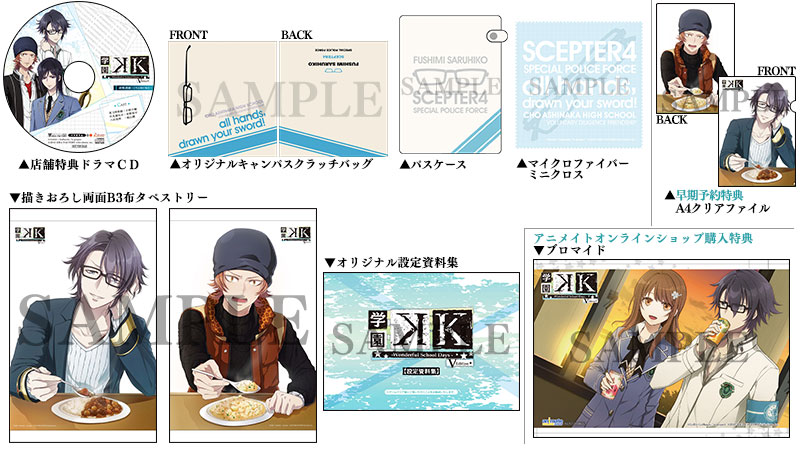 学園K -Wonderful School Days- V Edition