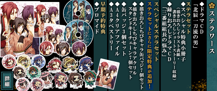 薄桜鬼 真改 銀星ノ抄