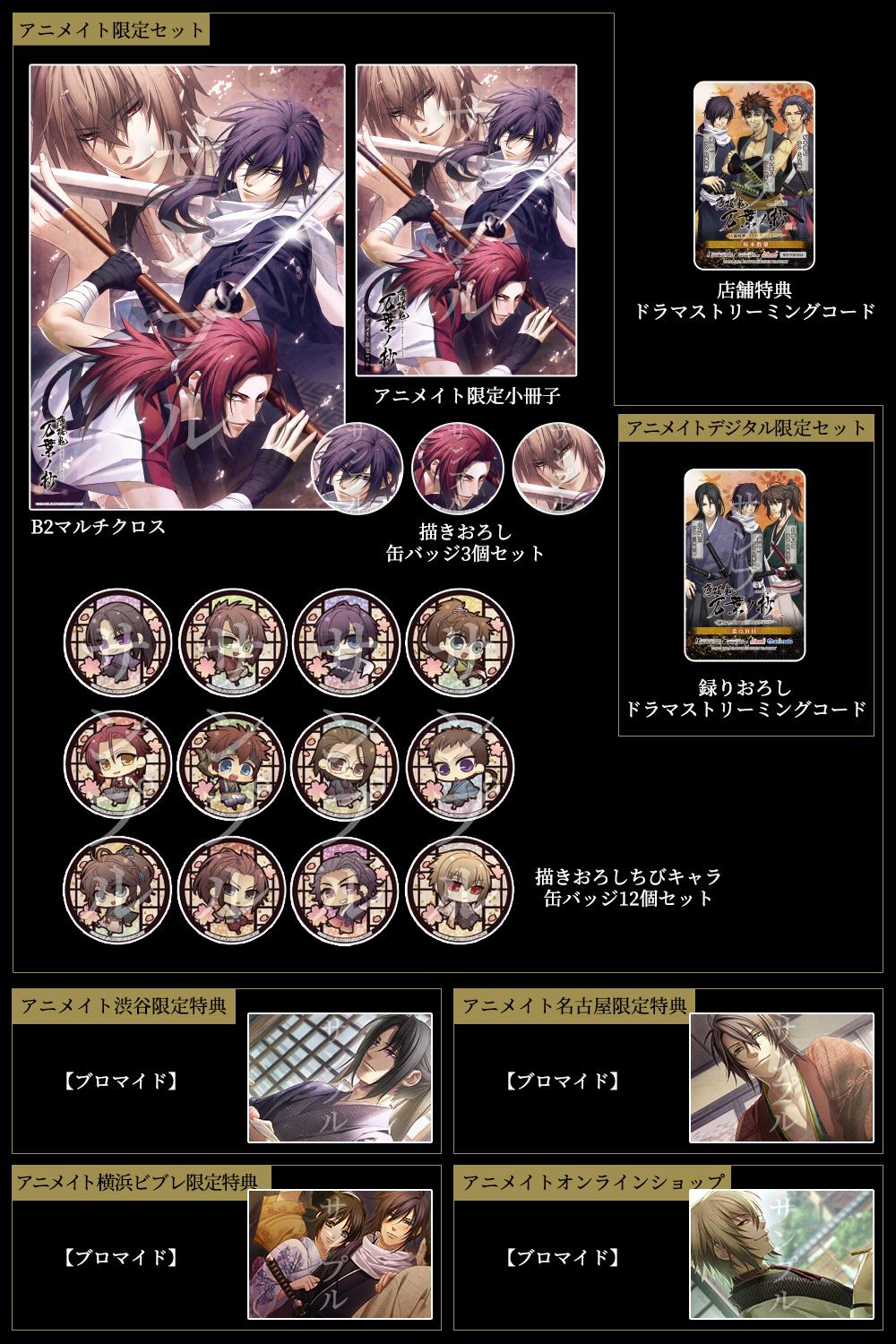 薄桜鬼 真改 万葉ノ抄