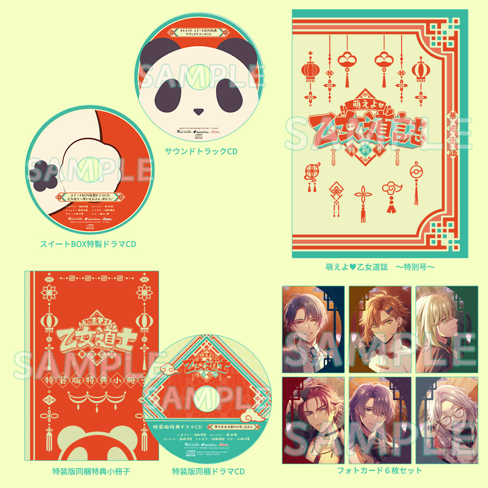 燃えよ！ 乙女道士 ～華遊恋語～