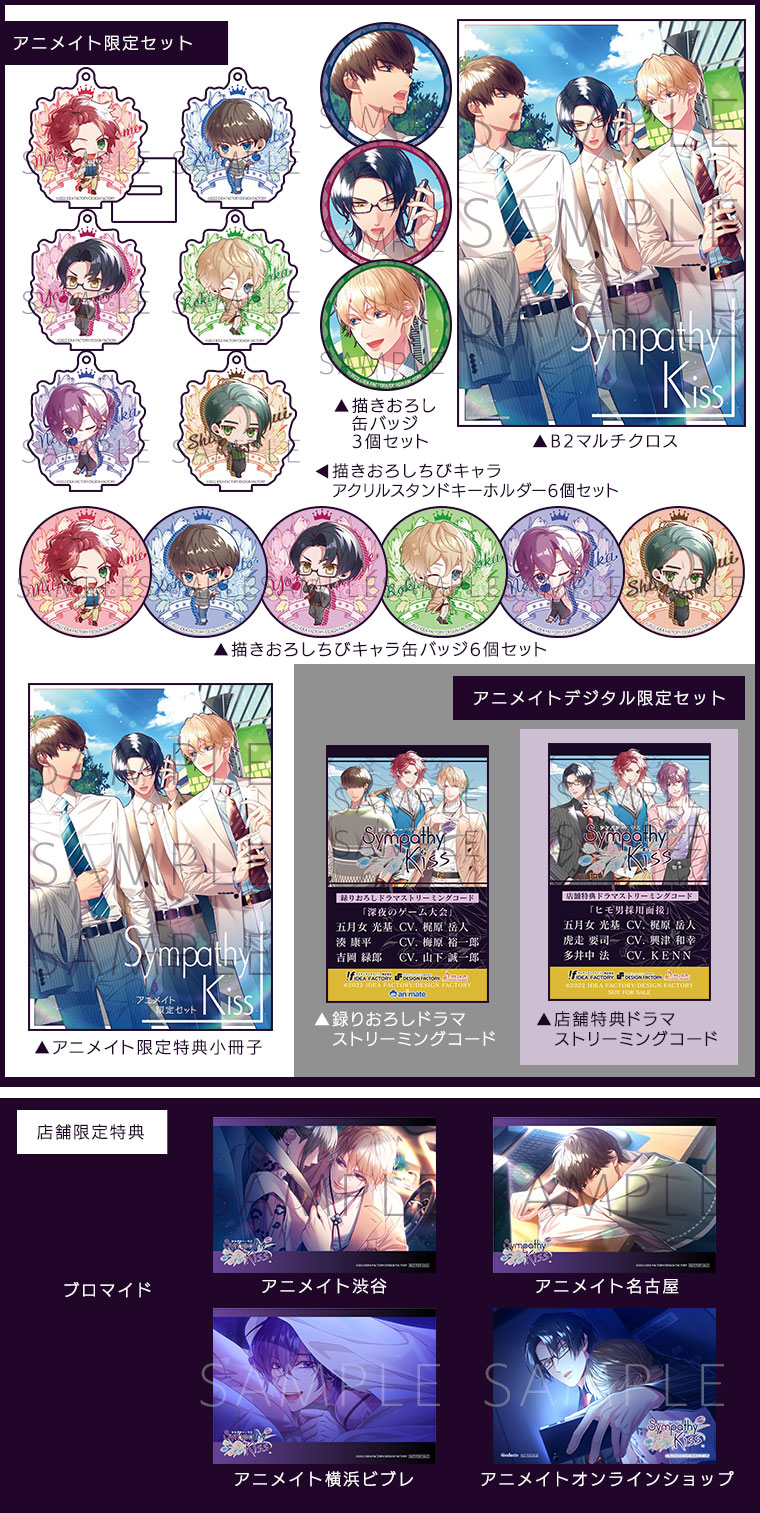 SympathyKiss｜製品情報