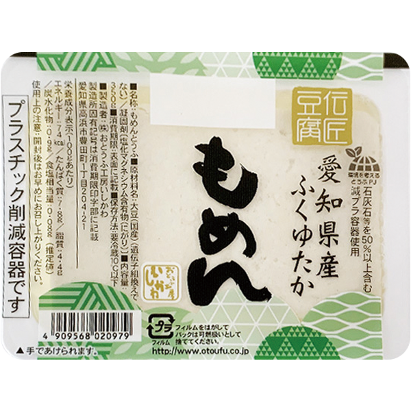 伝匠豆腐 愛知県産ふくゆたか【きぬ／もめん】｜株式会社おとうふ工房