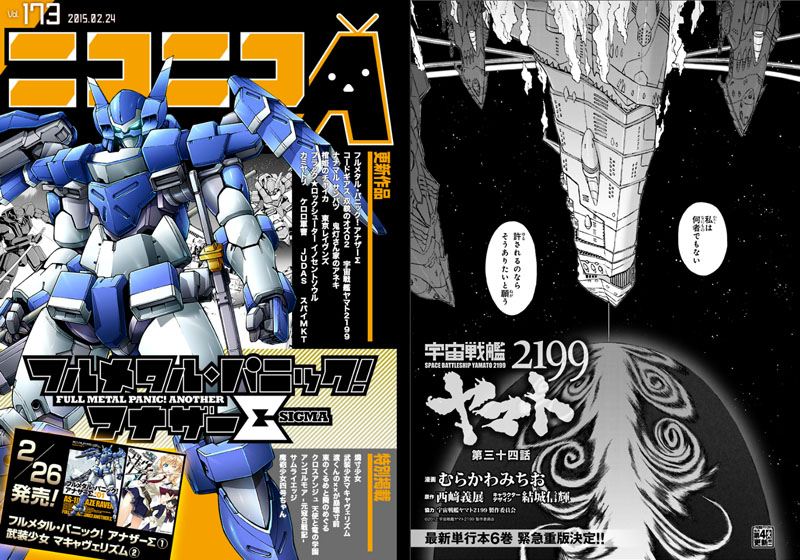 Space Battleship Yamato 2199 Report 43 | CosmoDNA