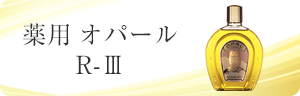 ロゼボワールジューム | OPAL COSMETICS