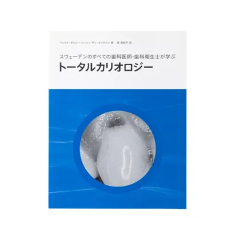 本当のPMTC その意味と価値 - 株式会社オーラルケア