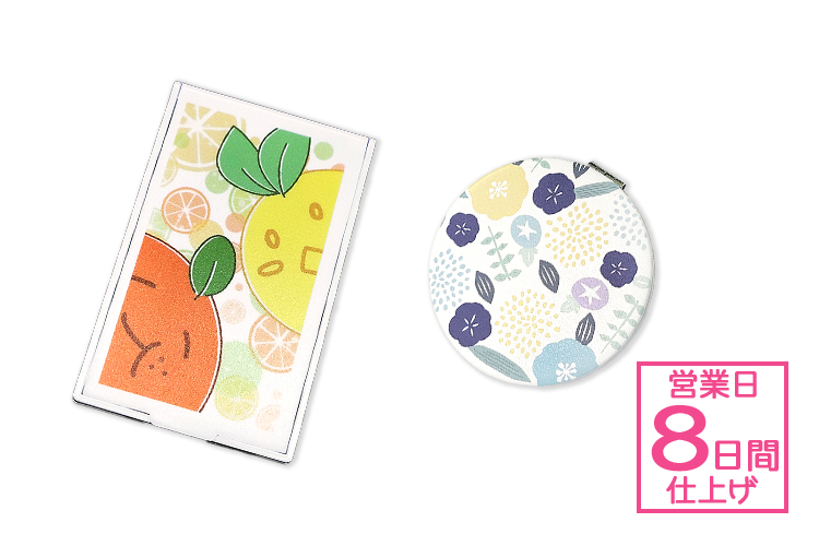 折りたたみミラー | グッズ印刷 | 同人誌印刷と同人グッズ印刷なら