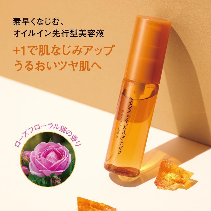 オルビスアンバー グロウプレセラム｜化粧品・スキンケア・基礎化粧品