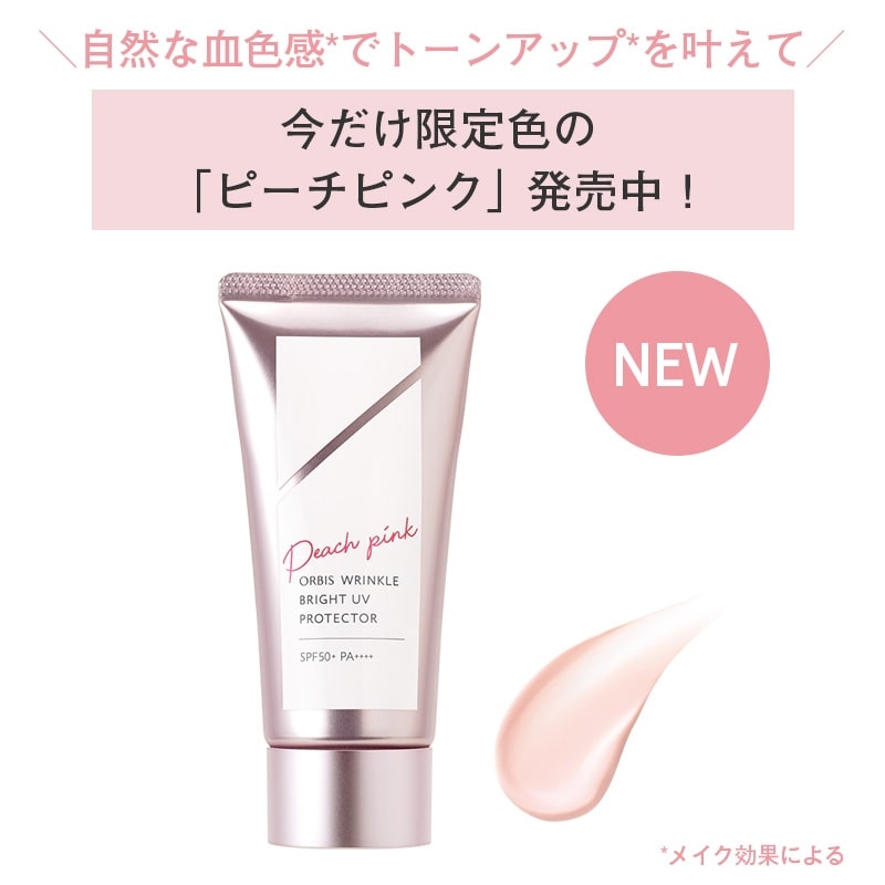 ベスコス41冠受賞の大人気UVに限定色が登場！｜マガジン（美容情報