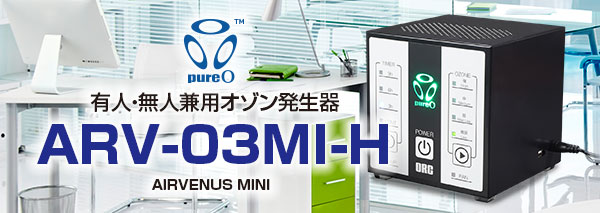 オゾン発生器 - 株式会社 オーク製作所 -ORC MANUFACTURING CO.,LTD.-