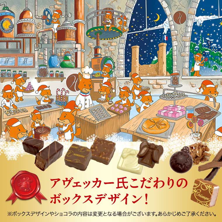 MOF フレデリック アヴェッカー】プレミアムショコラ アドベント