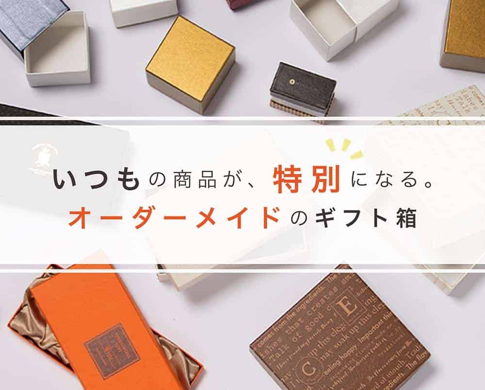 ギフトボックス（貼り箱） – 紙箱・化粧箱.NET｜オリジナルの箱
