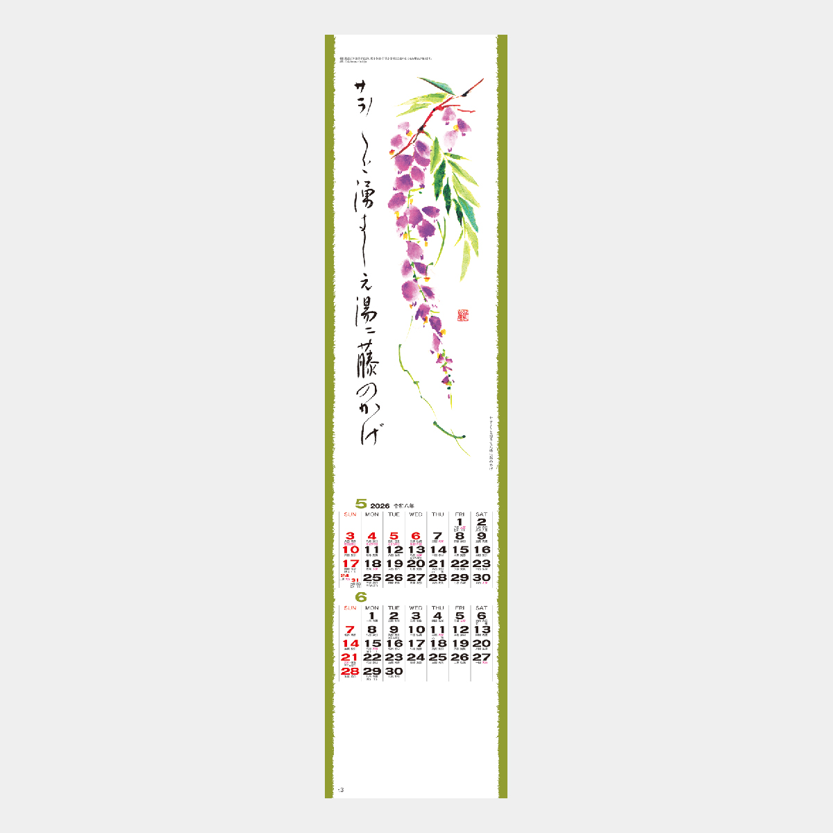 MM-201 花ごよみ〔短冊〕2026年版の名入れカレンダーを格安で販売 - 名