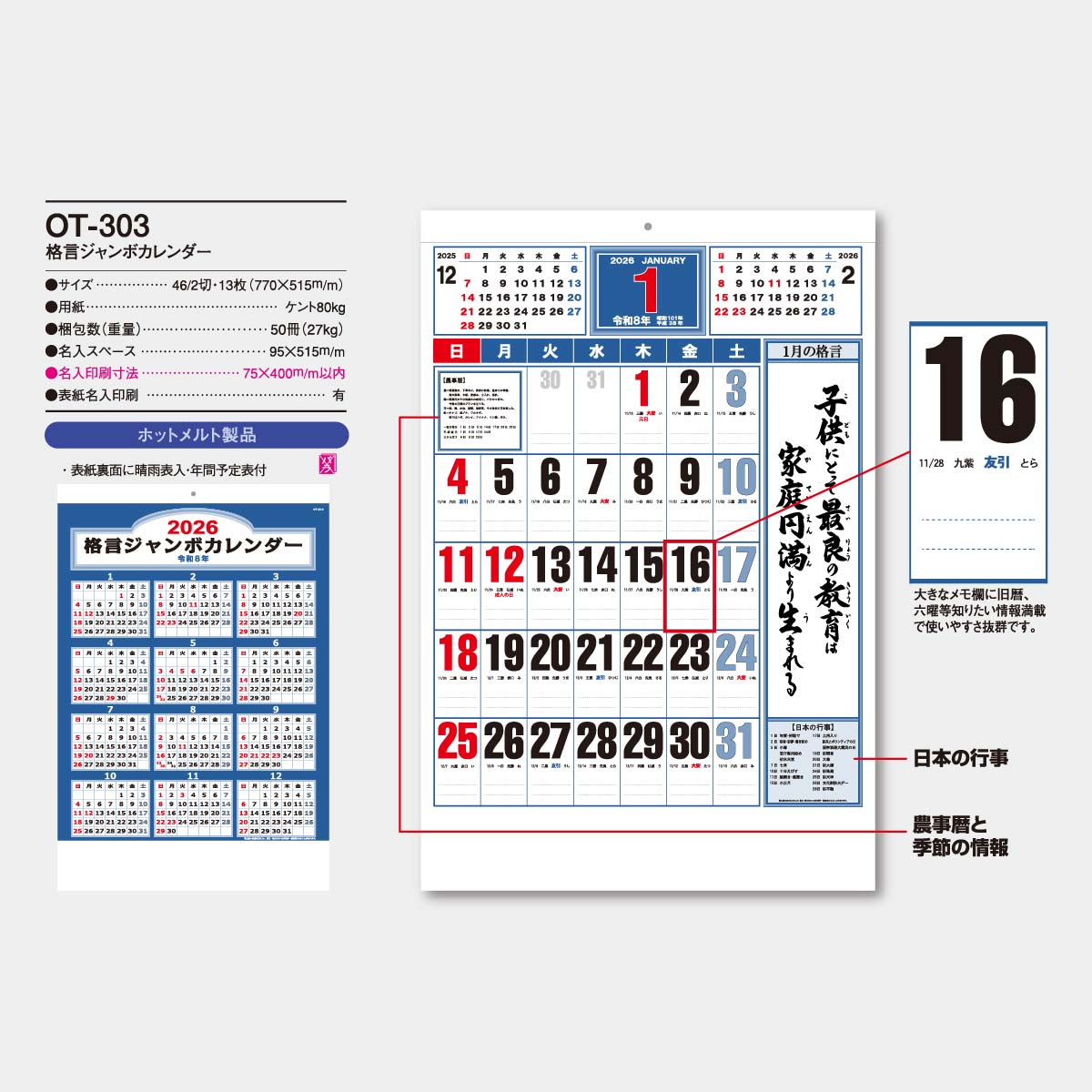 OT-303 格言ジャンボカレンダー2026年版の名入れカレンダーを格安で