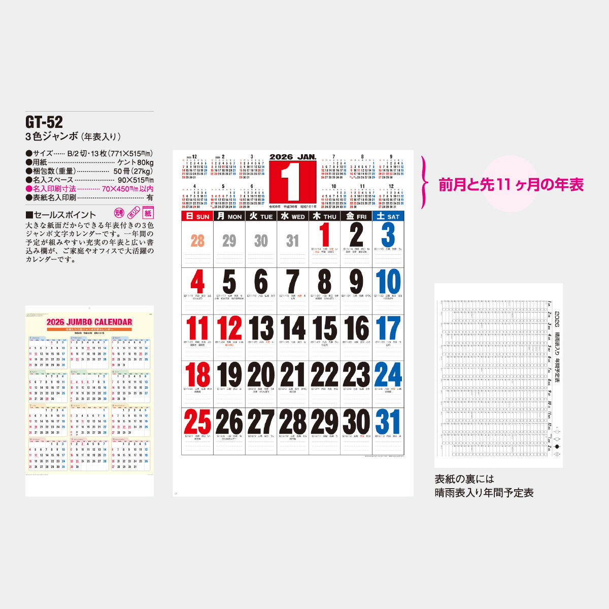 GT-52 3色ジャンボ文字2026年版の名入れカレンダーを格安で販売 - 名