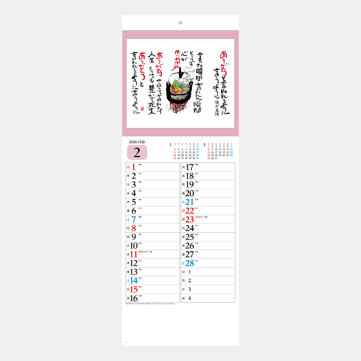 SB-140 短冊・ありがとう2026年版の名入れカレンダーを格安で販売 - 名