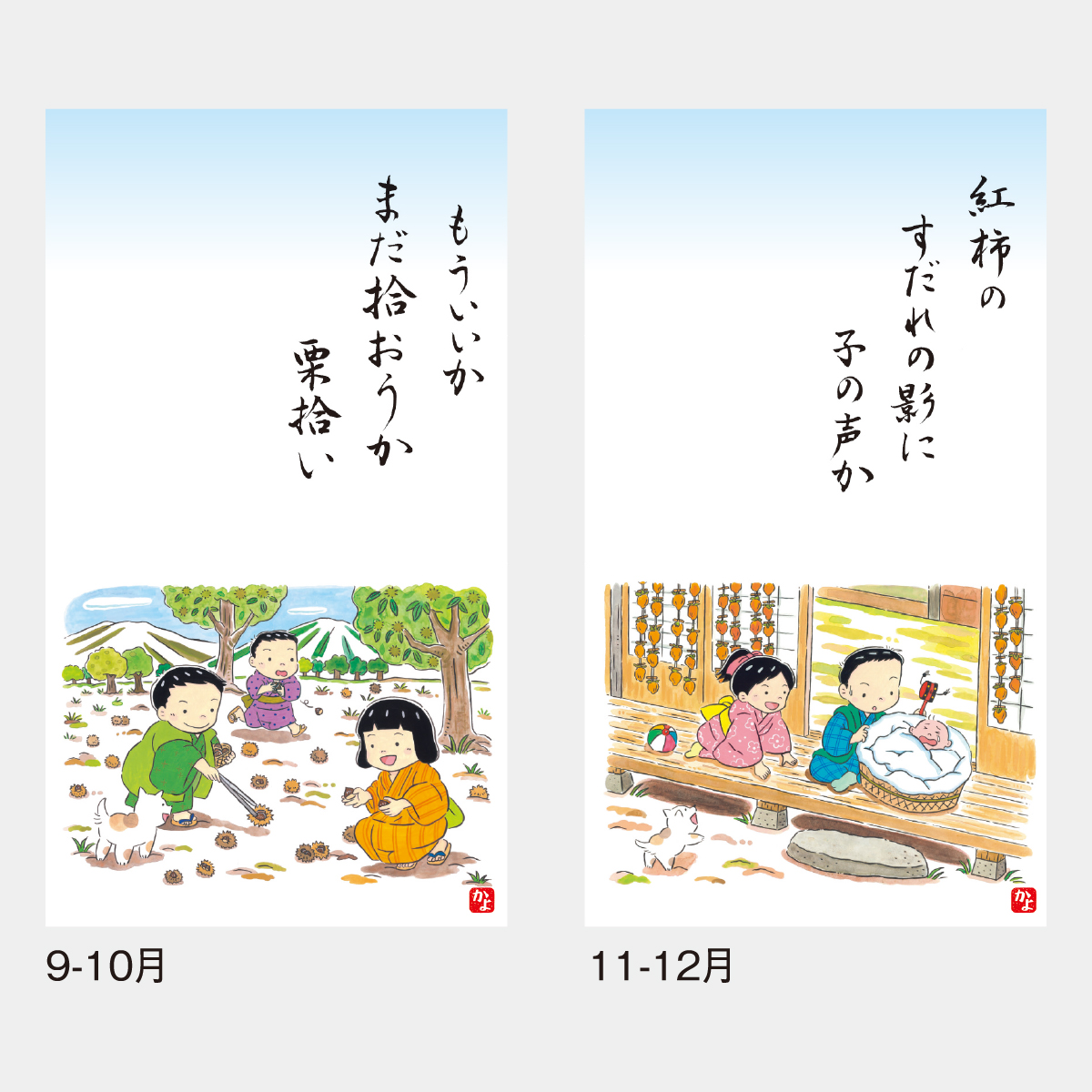 SG-106 わらべ歳時記2026年版の名入れカレンダーを格安で販売 - 名入れ