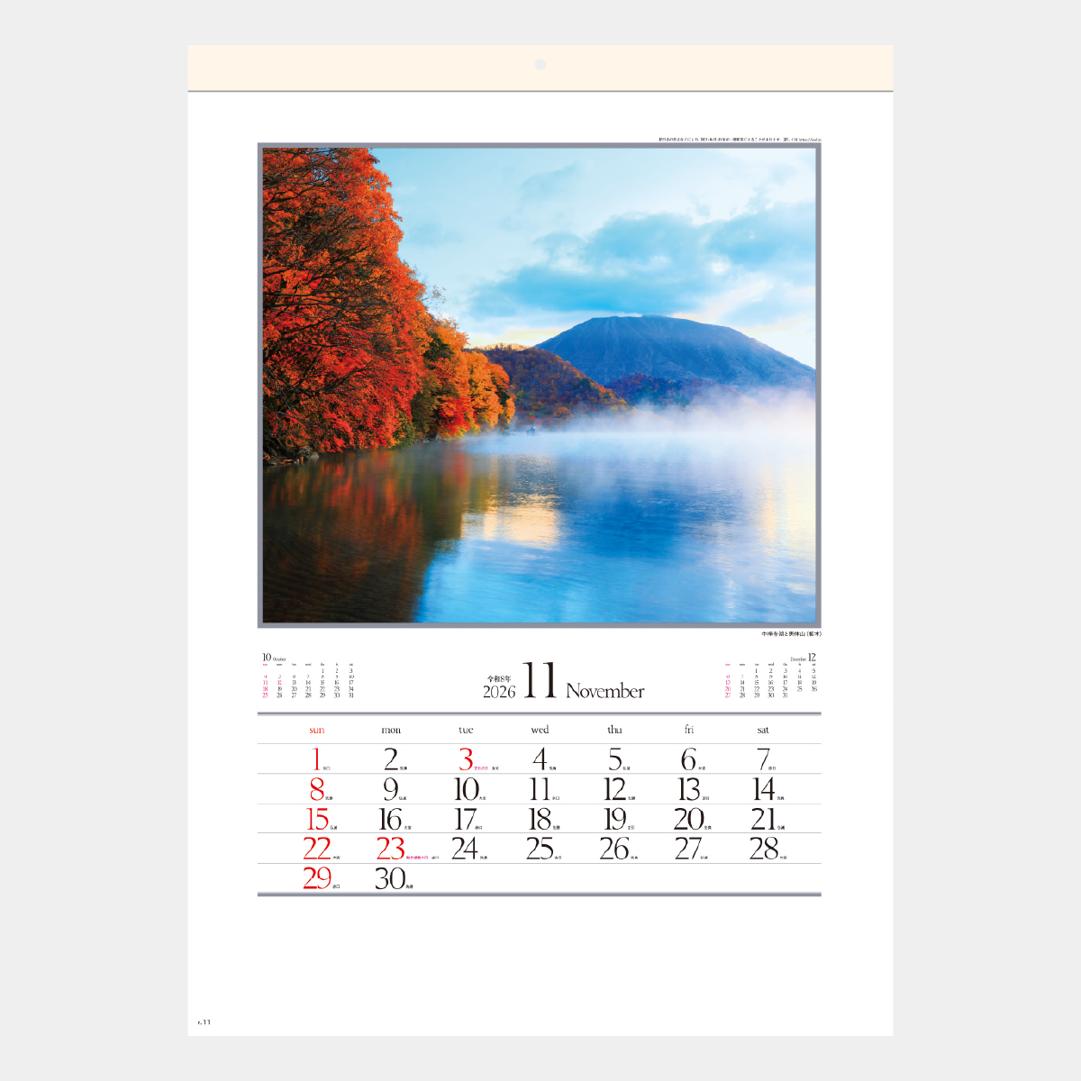 SG-263 四季十二彩(小)2026年版の名入れカレンダーを格安で販売 - 名