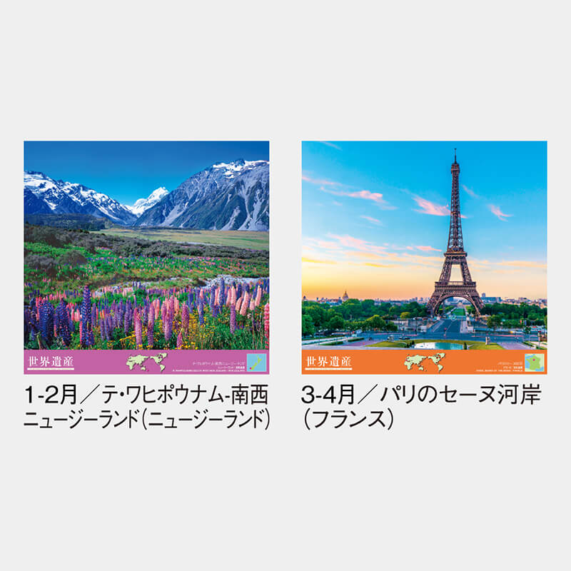 SG-507 【フィルム】ユネスコ世界遺産2026年版の名入れカレンダーを