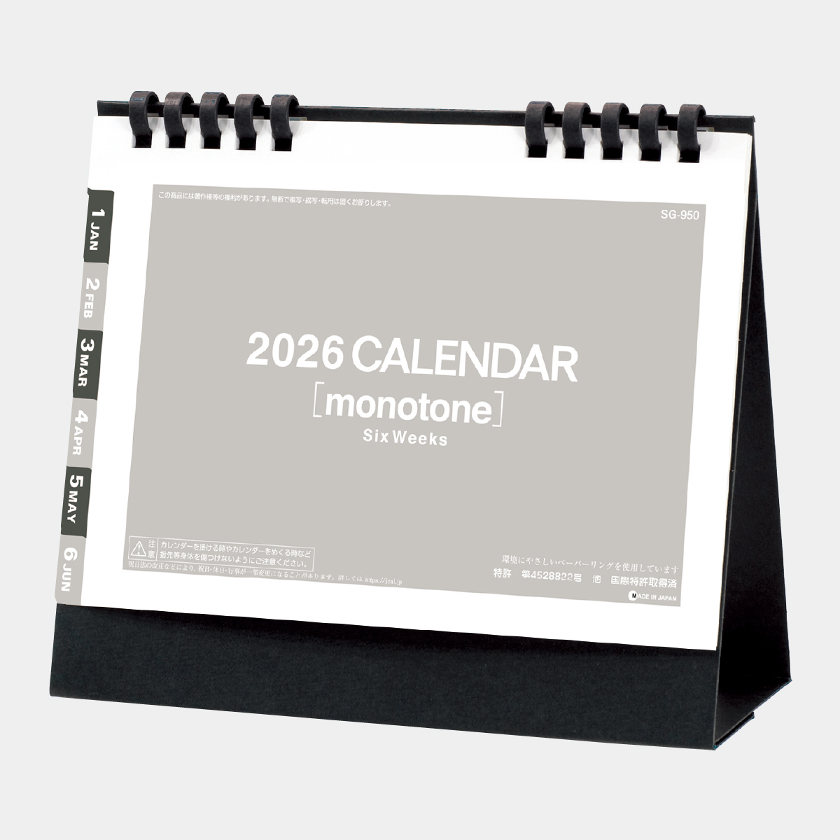 SG-950 モノトーン6ウィーク2026年版の名入れカレンダーを格安で販売