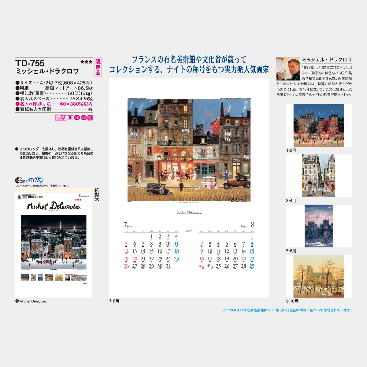 TD-755 ミッシェル・ドラクロワ2026年版の名入れカレンダーを格安で